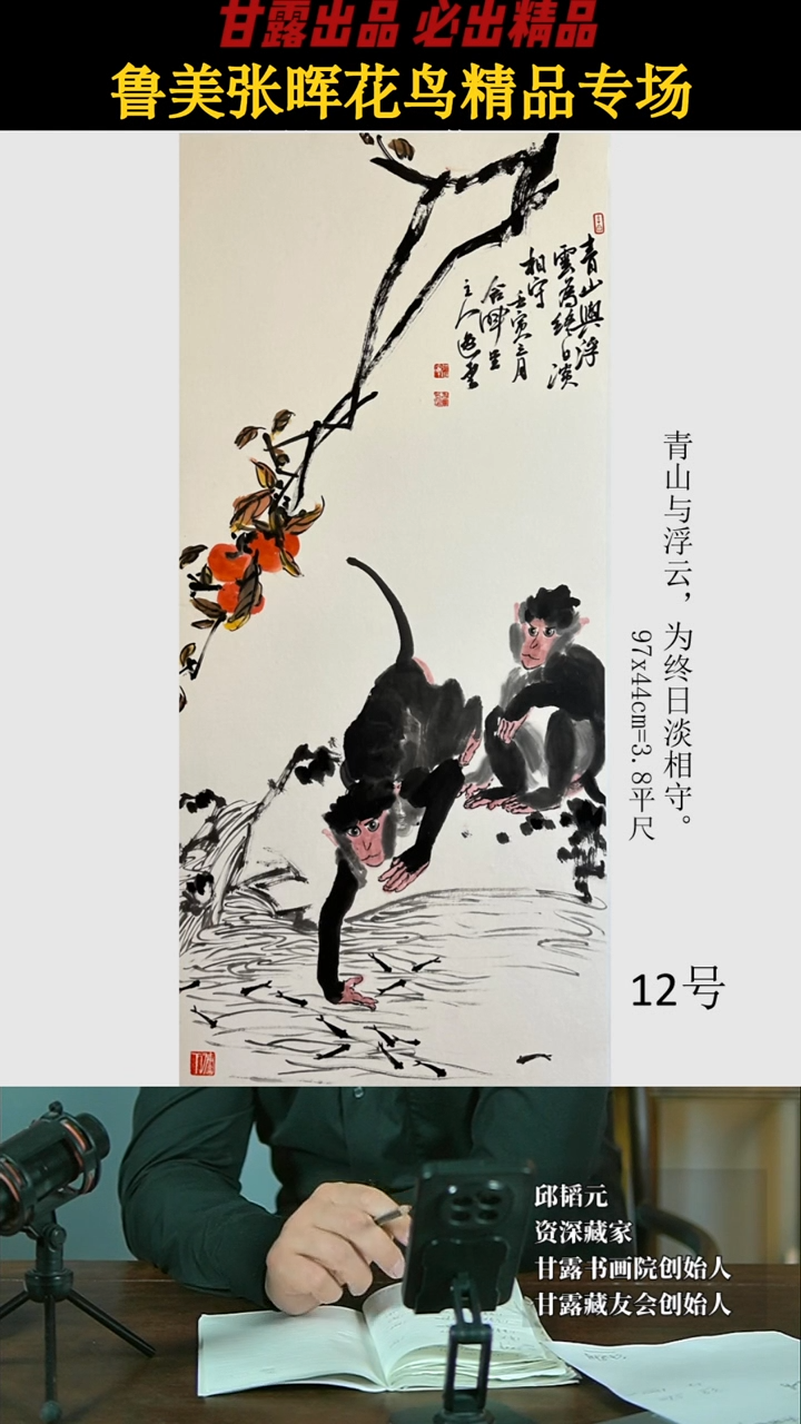 【闪购商品】国画张晖12号28甘露美术馆