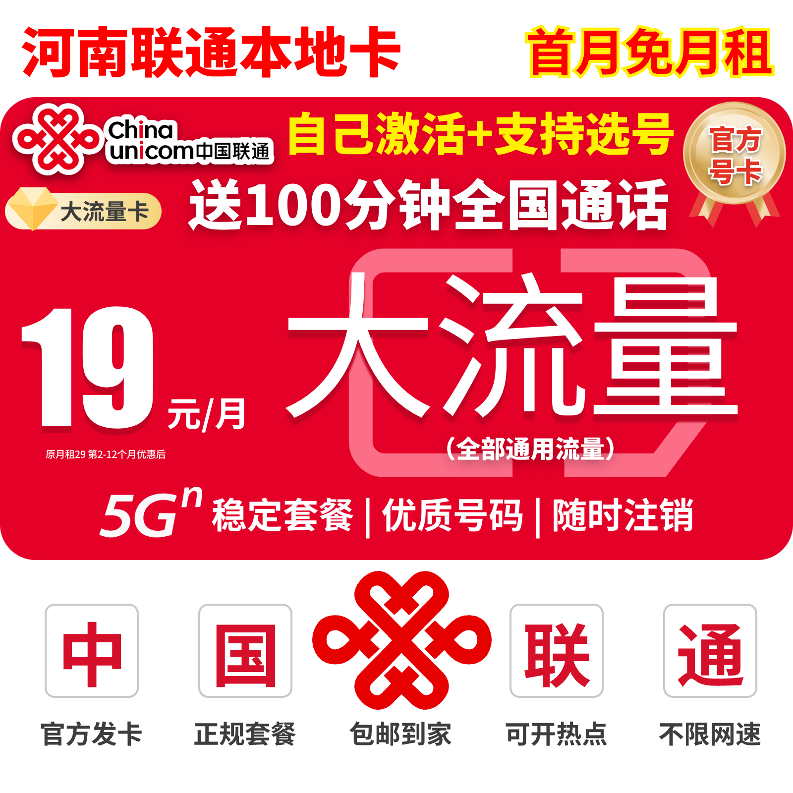 河南联通流量卡19元全国大流量大王卡手机卡全国高速本地电话卡