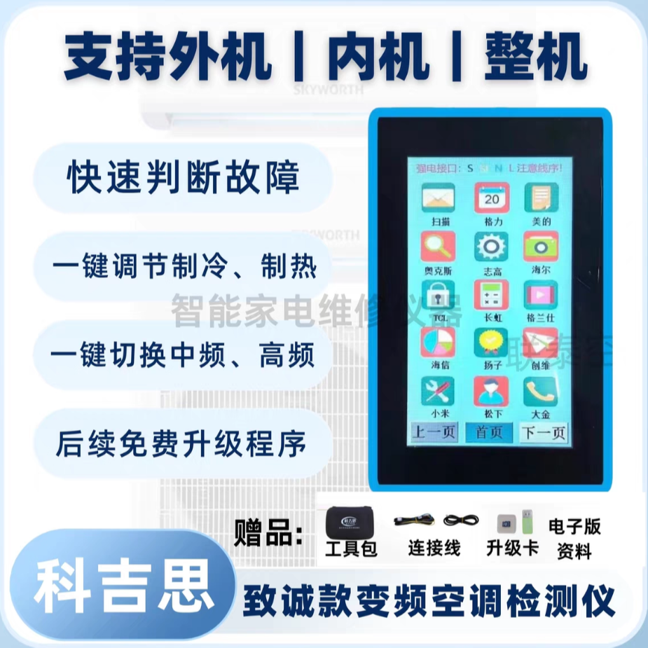 科吉斯至慧款家用空调检测仪