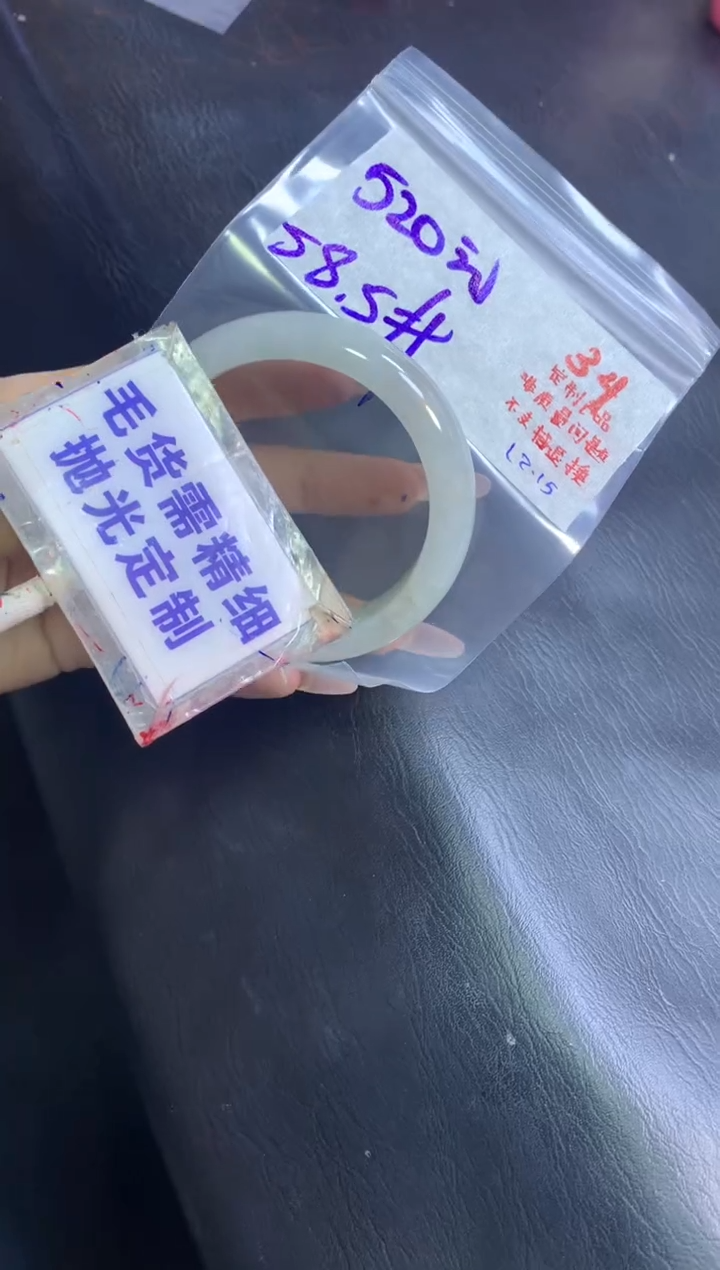 【闪购商品】定制翡翠未镶嵌毛货需精细抛光34+手镯58+520元