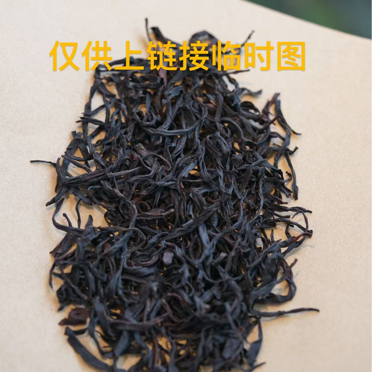 【凤凰单丛 2019年老八仙 】两泡装  7g/泡｜山枝几