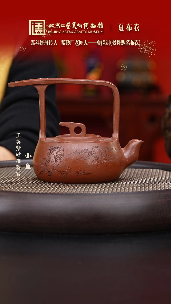 【闪购商品】紫砂茶壶国企品牌 陶茶溯源 夏布衣 063