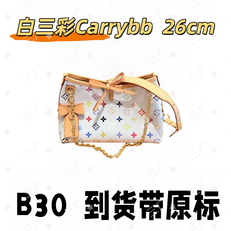 B30 白三彩carrybb 26cm【 里外标全对】【有礼盒】【动态芯片】斜挎包