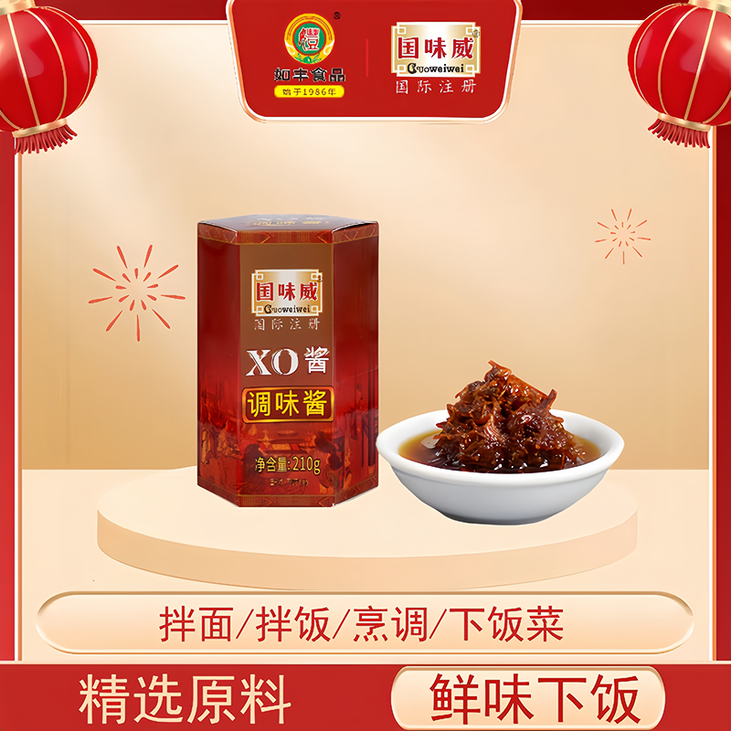 XO调味酱210g手工炒制鲜香美味海鲜下饭酱虾肉干贝火腿海鲜酱