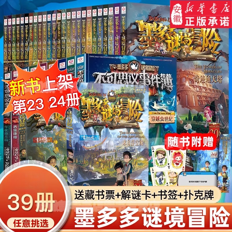 【新华书店】【新华书店】墨多多谜境冒险系列2324新书雷欧幻像著阳光