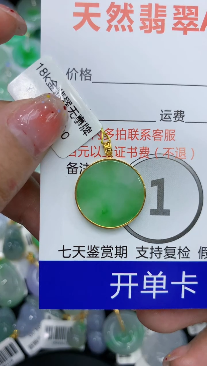 【闪购商品】翡翠颈饰18K金镶嵌111111111111