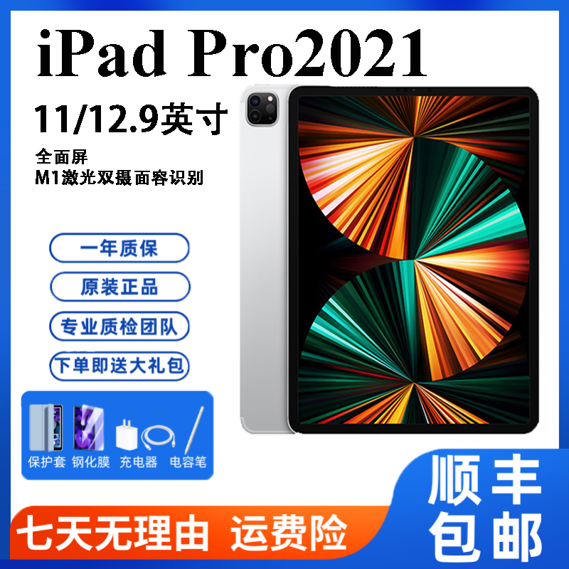9新 Apple/苹果 iPad Pro2021 原装正品 二手平板电脑 国行