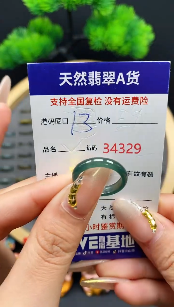 【闪购商品】翡翠戒指未镶嵌天然翡翠戒圈4329