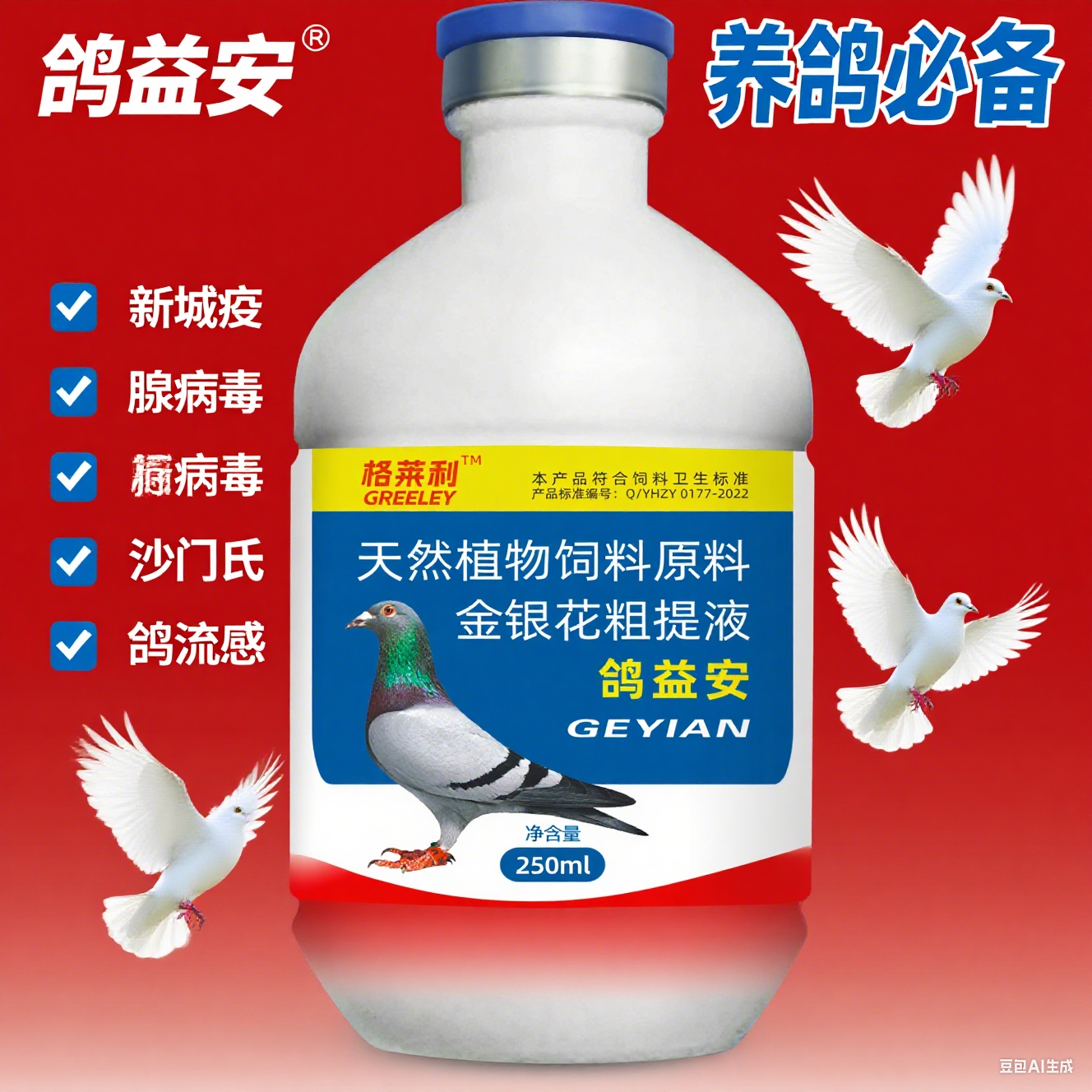  【格菜利】鸽益安 赛鸽种鸽幼鸽鹦鹉营养品沙门衣原联合防御
