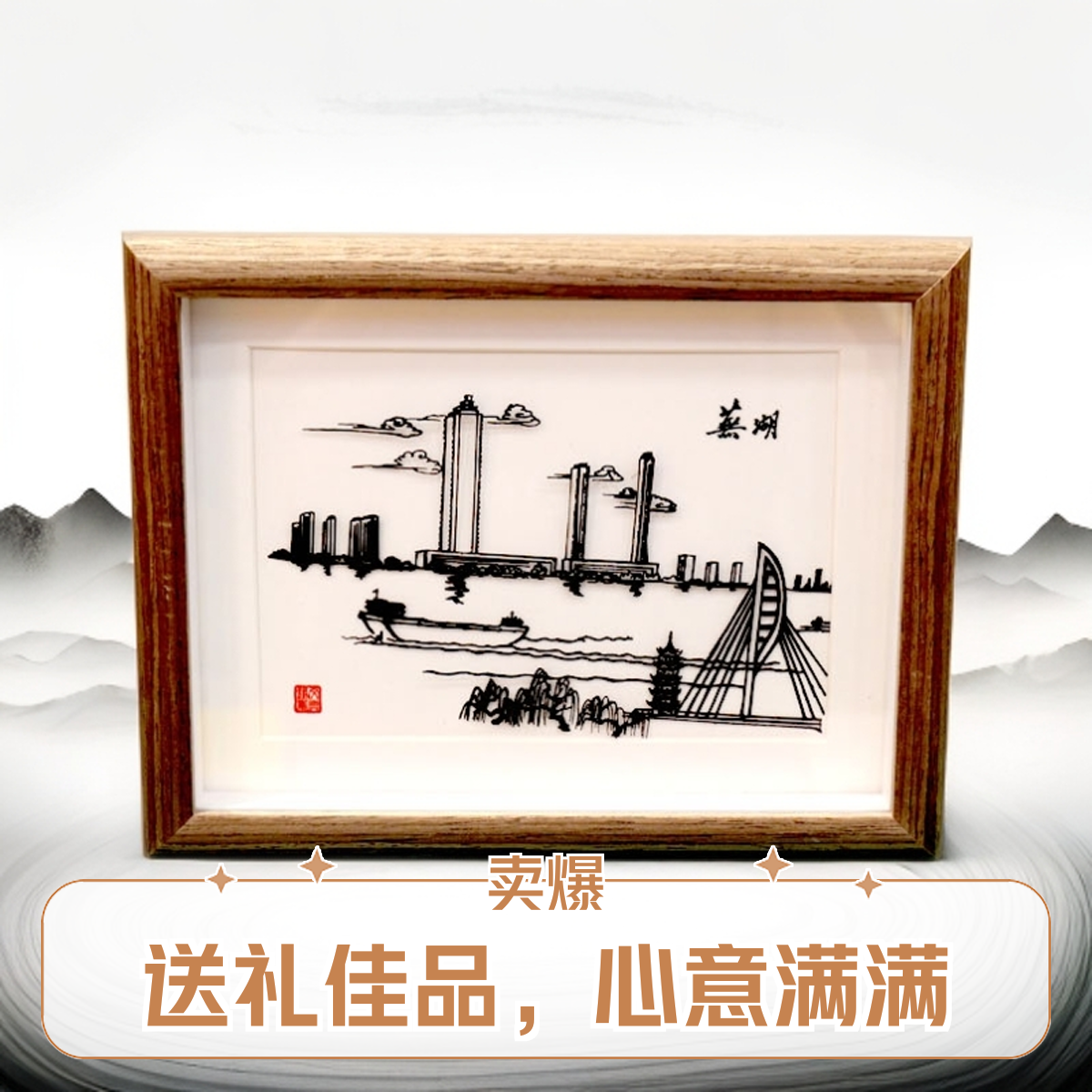 芜湖铁画/传统锻铁工艺/生日礼物伴手礼/办公桌/床头柜/