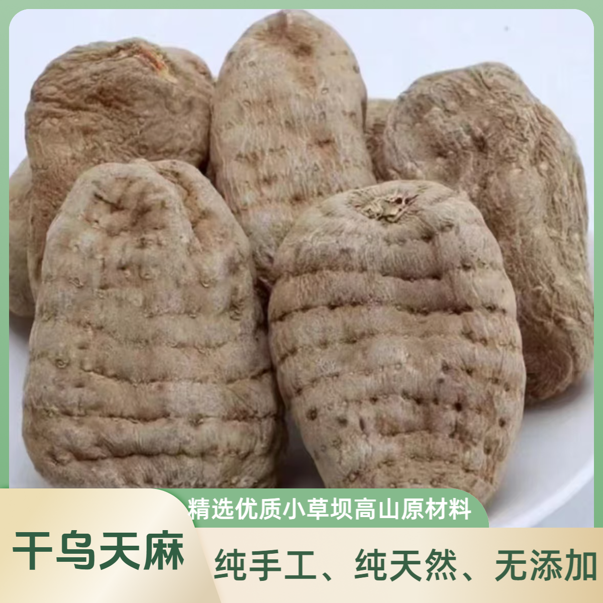 云南天麻【干天麻】不熏无添加本色老天麻昭通小草坝高山乌天麻正品