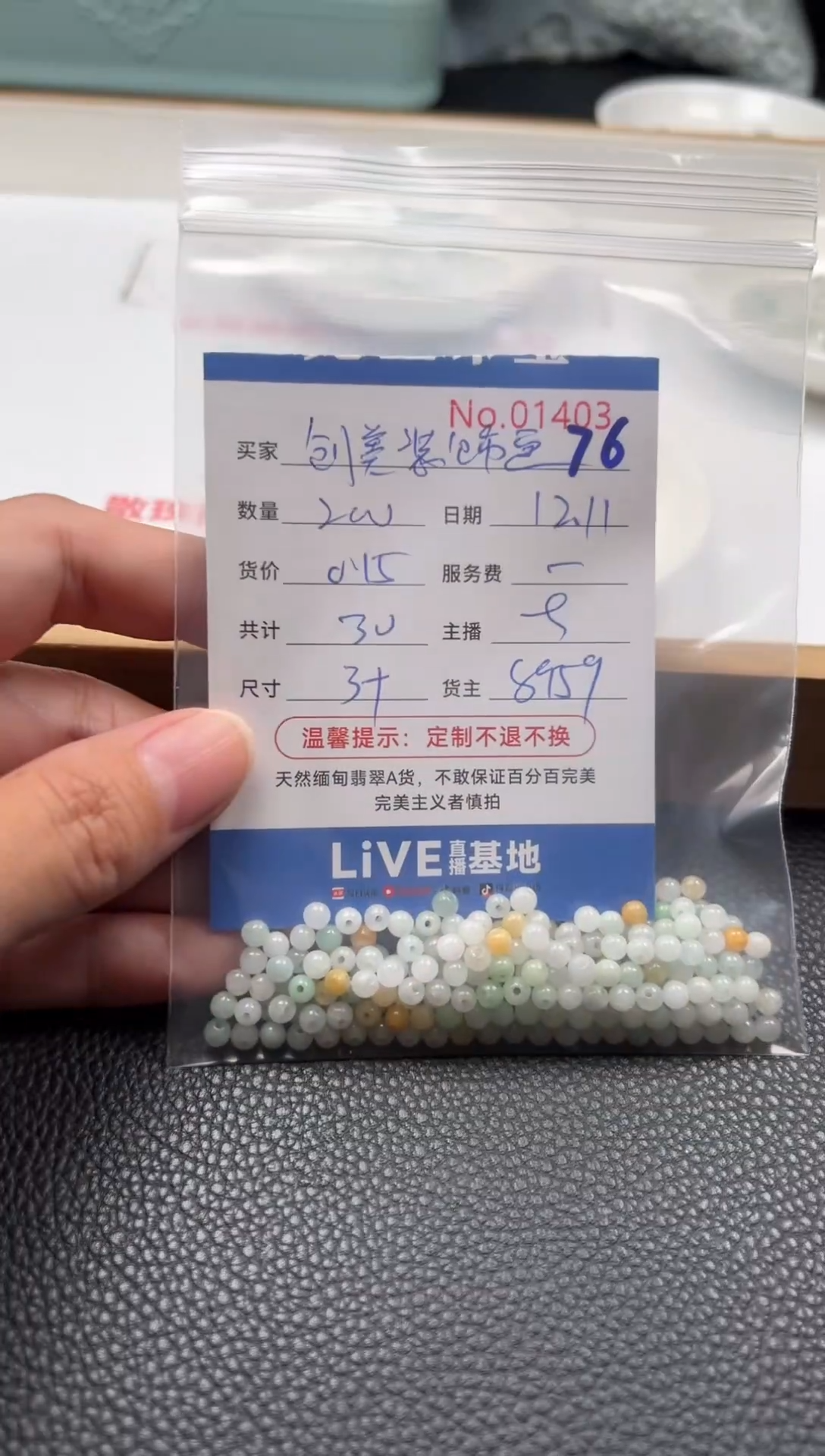 散珠翡翠创****画单：76