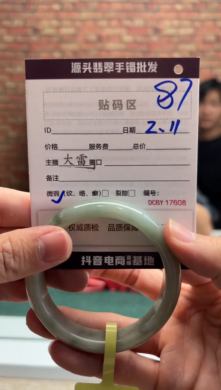 【闪购商品】翡翠手镯未镶嵌87手镯