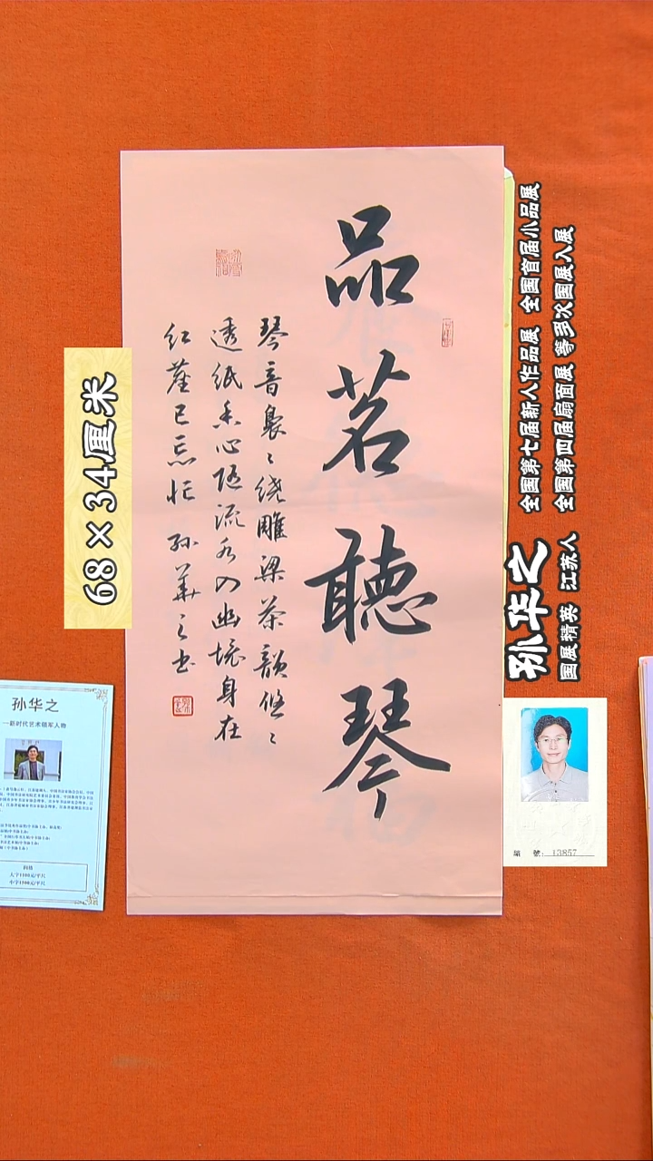 书法129a孙华之书法作品