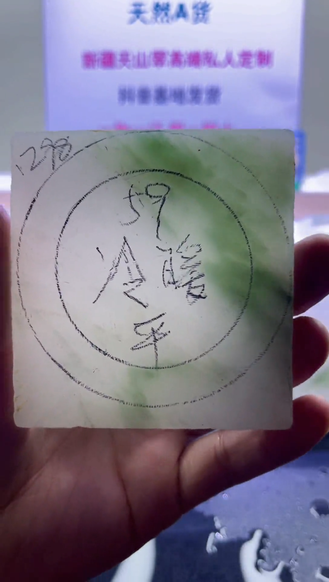 【闪购商品】定制石英质玉（天山翠）006