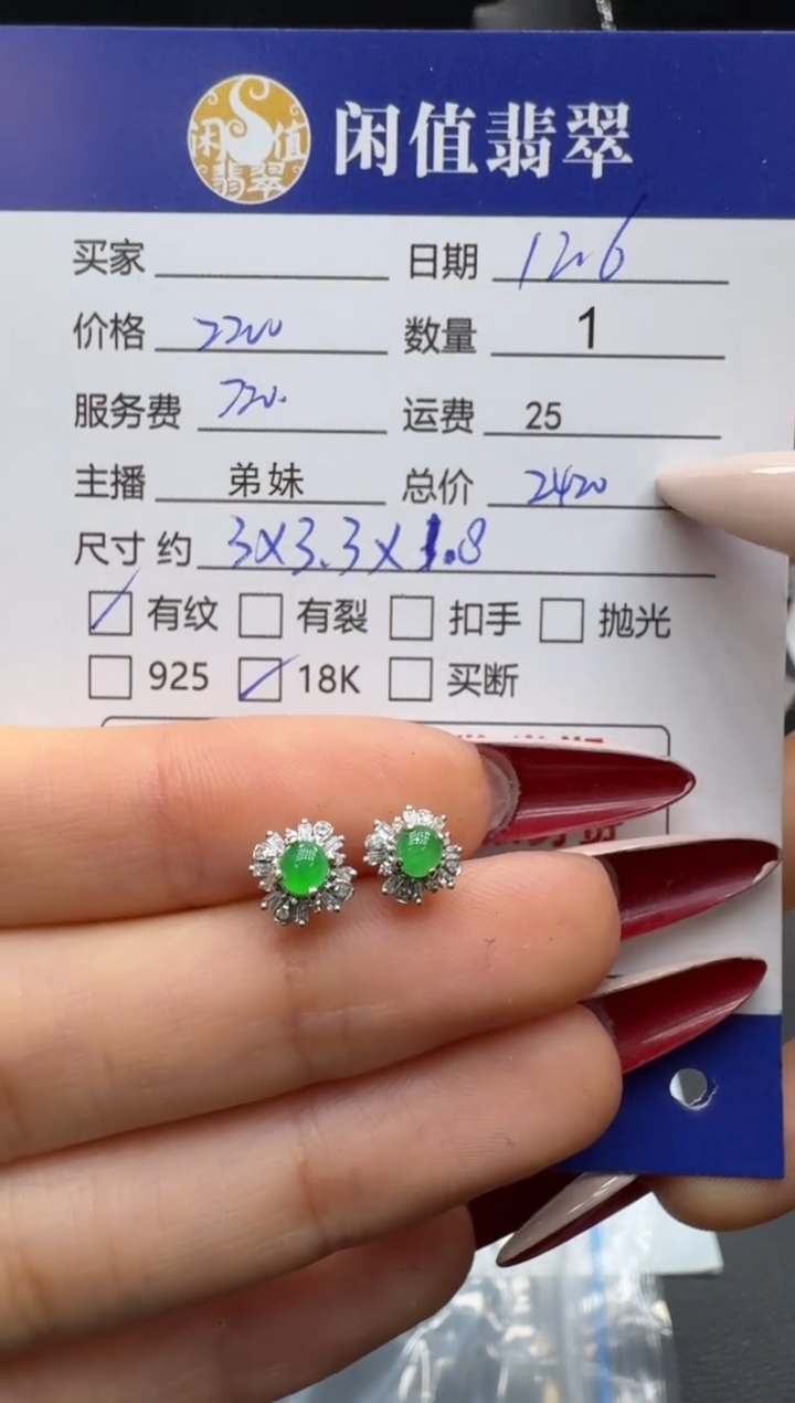 18K金镶嵌翡翠耳饰翡翠耳饰