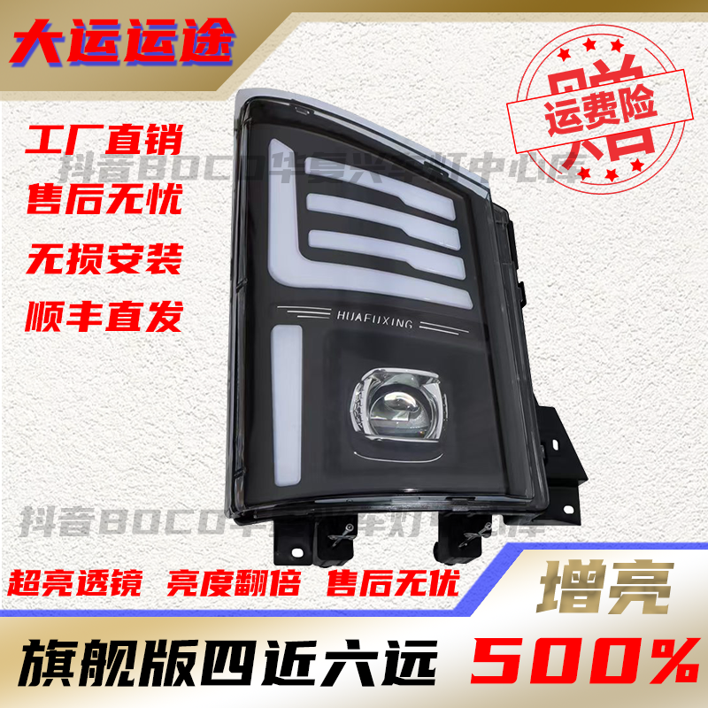 适用于大运征途G5G6轩德X9全LED大灯总成防水防尘无损安装