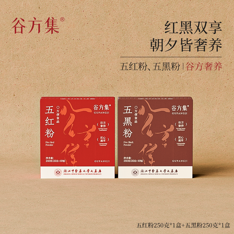【早红晚黑】谷方集早餐五红粉晚餐五黑粉代餐谷物营养枸杞芝麻粉 S