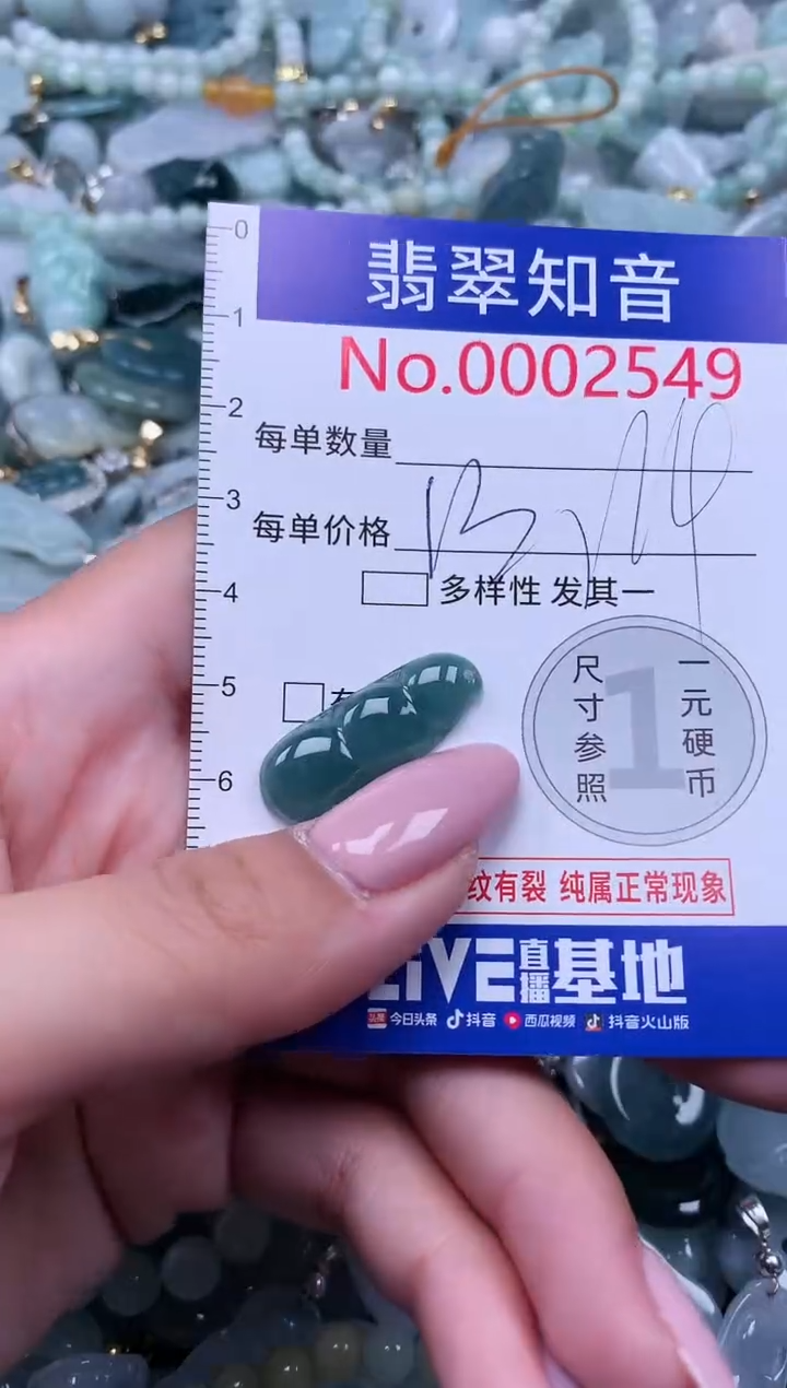 【闪购商品】翡翠吊坠(不含链)未镶嵌2549