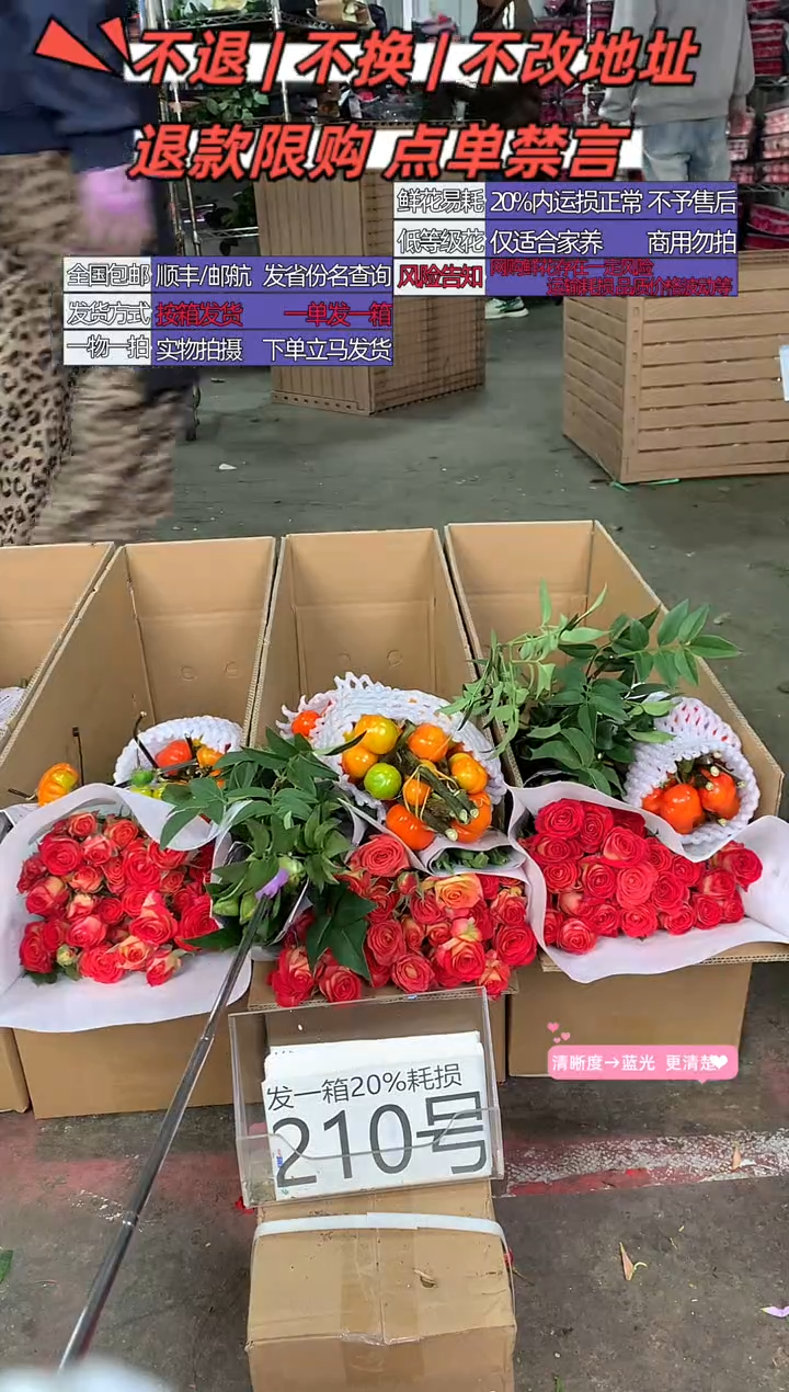 210号♥中通含20%耗损发一箱鲜花