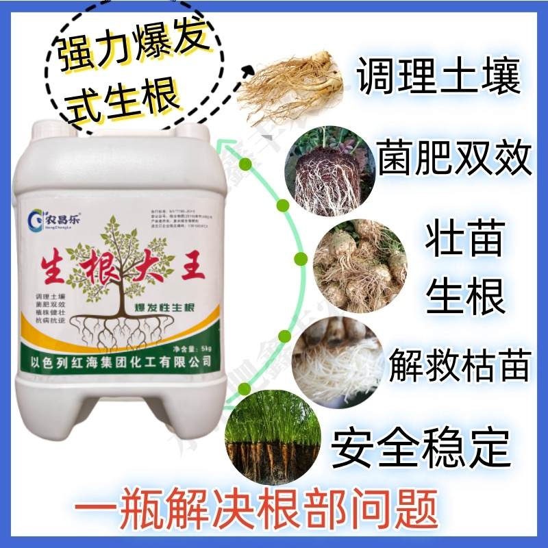 nongchang/农昌乐强力生根大王水溶肥蔬菜果树花卉药材通用生根剂