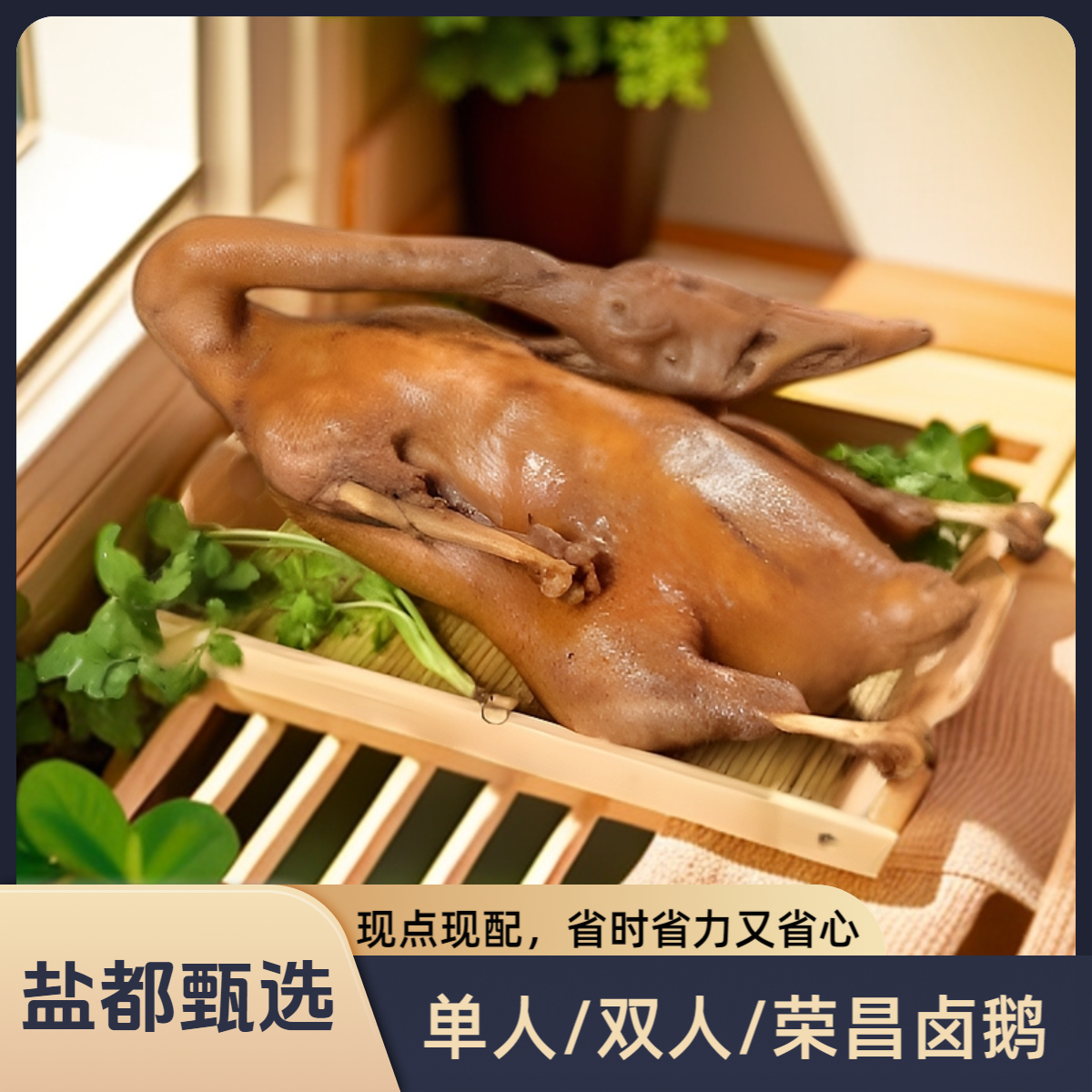 烤鸭/卤鹅卤鹅同城配