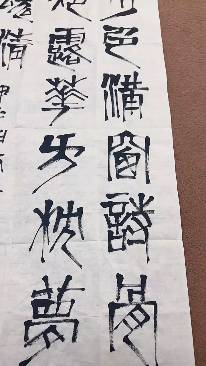书法12-10-15崔老师4.5平尺书法作品随机