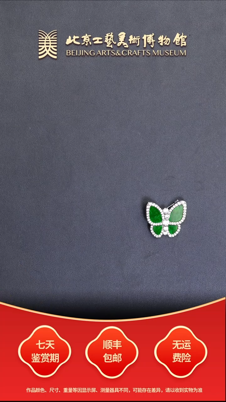 银S925镶嵌挂件翡翠B1218GMD406（多样性发其一）蝴蝶胸针