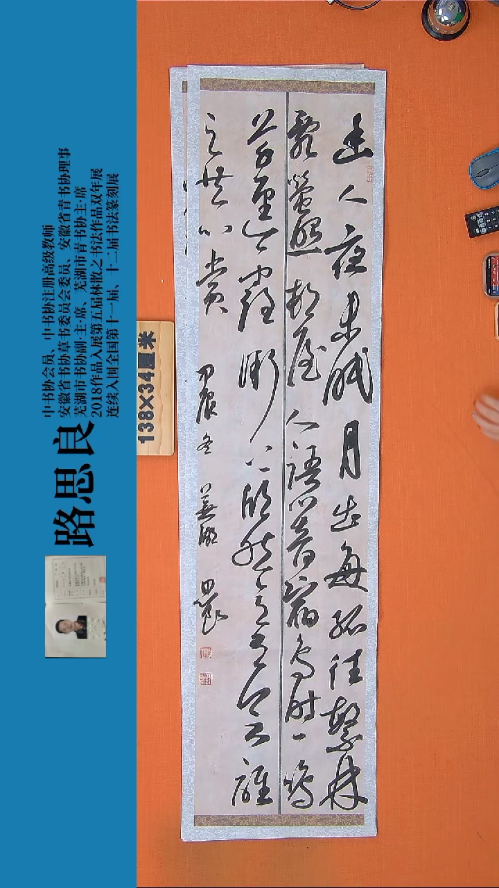 【闪购商品】书法书法作品路思良精品书法138*34