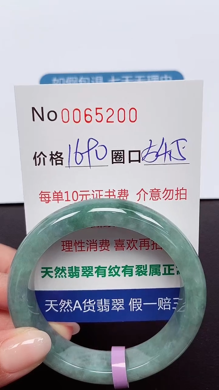 【闪购商品】翡翠手镯未镶嵌 0065200