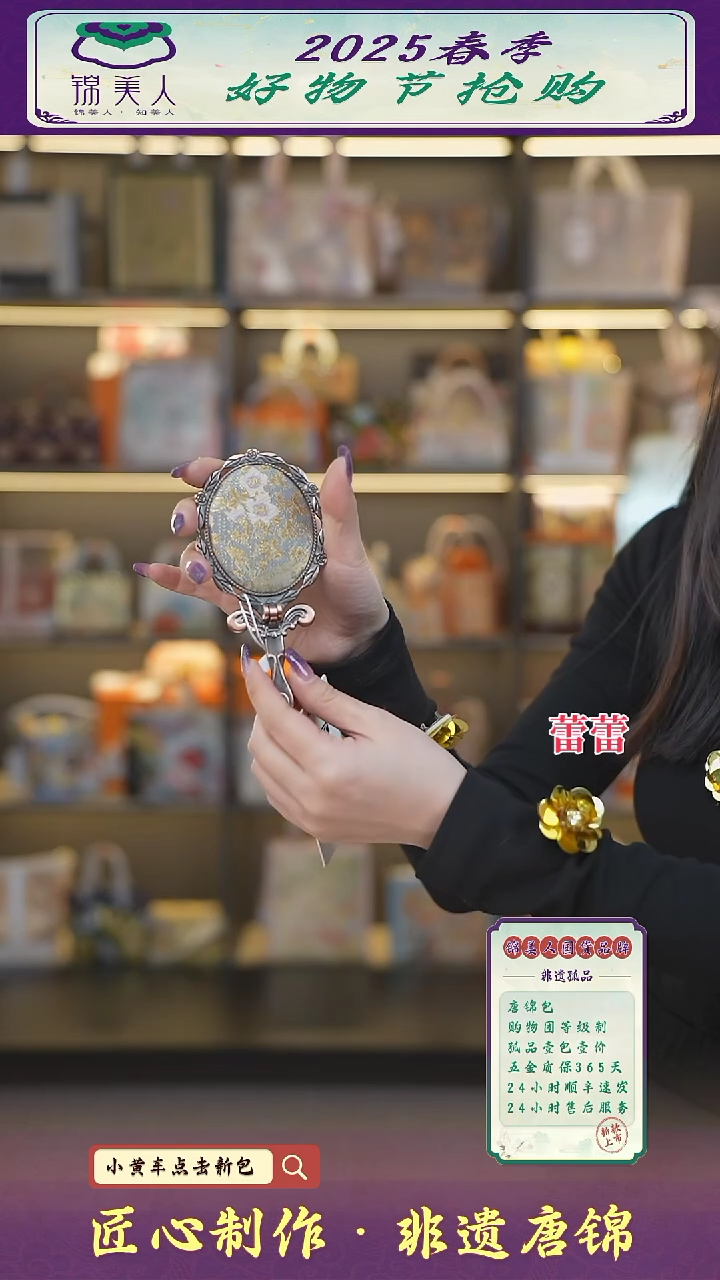 【闪购商品】织绣蕾蕾唐锦非遗好礼 折叠镜98