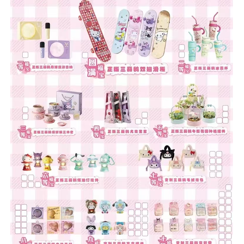 【55】元气福包X三丽鸥第二弹福赏