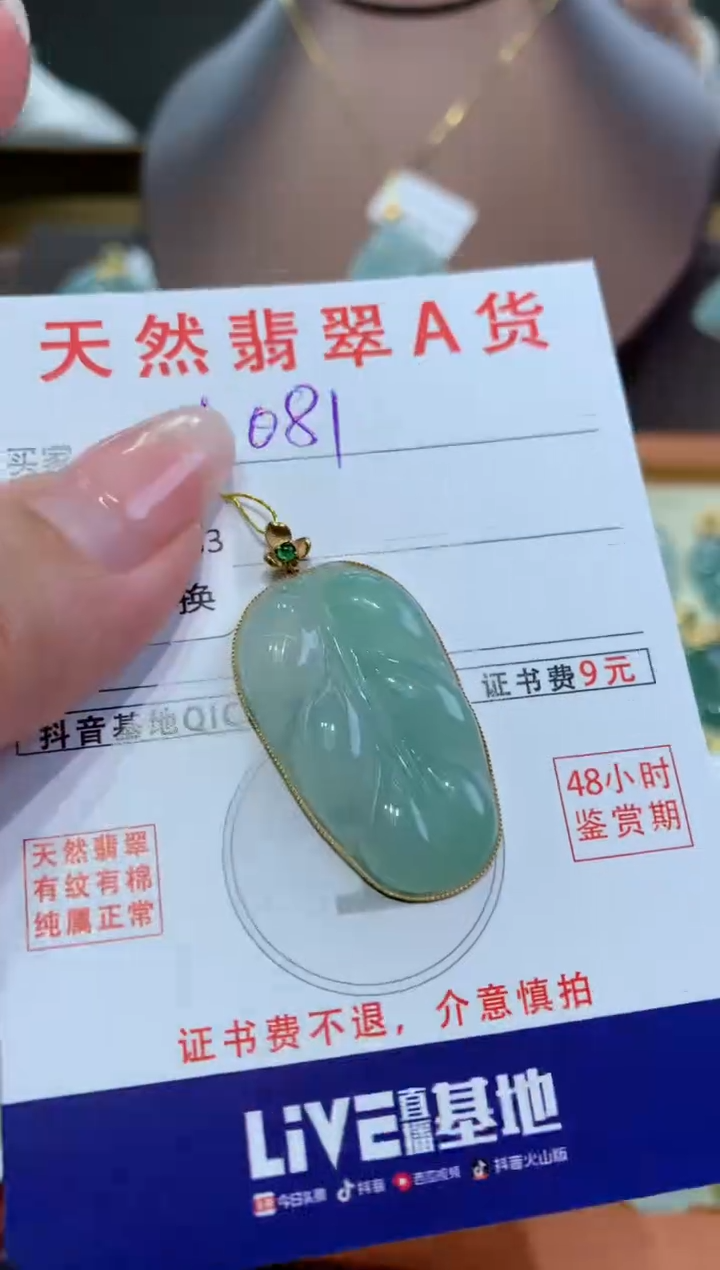 【闪购商品】翡翠颈饰18K金镶嵌天然缅甸a货翡翠