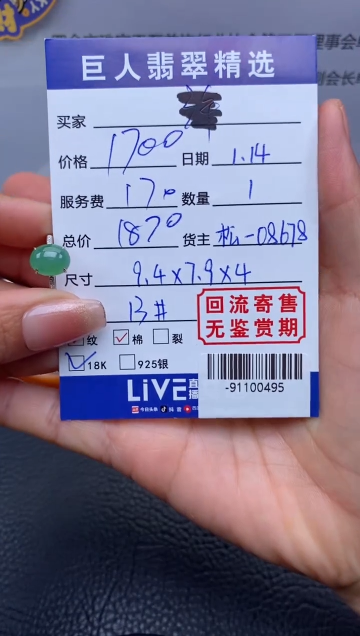 【闪购商品】翡翠颈饰18K金镶嵌戒指多人-91100495