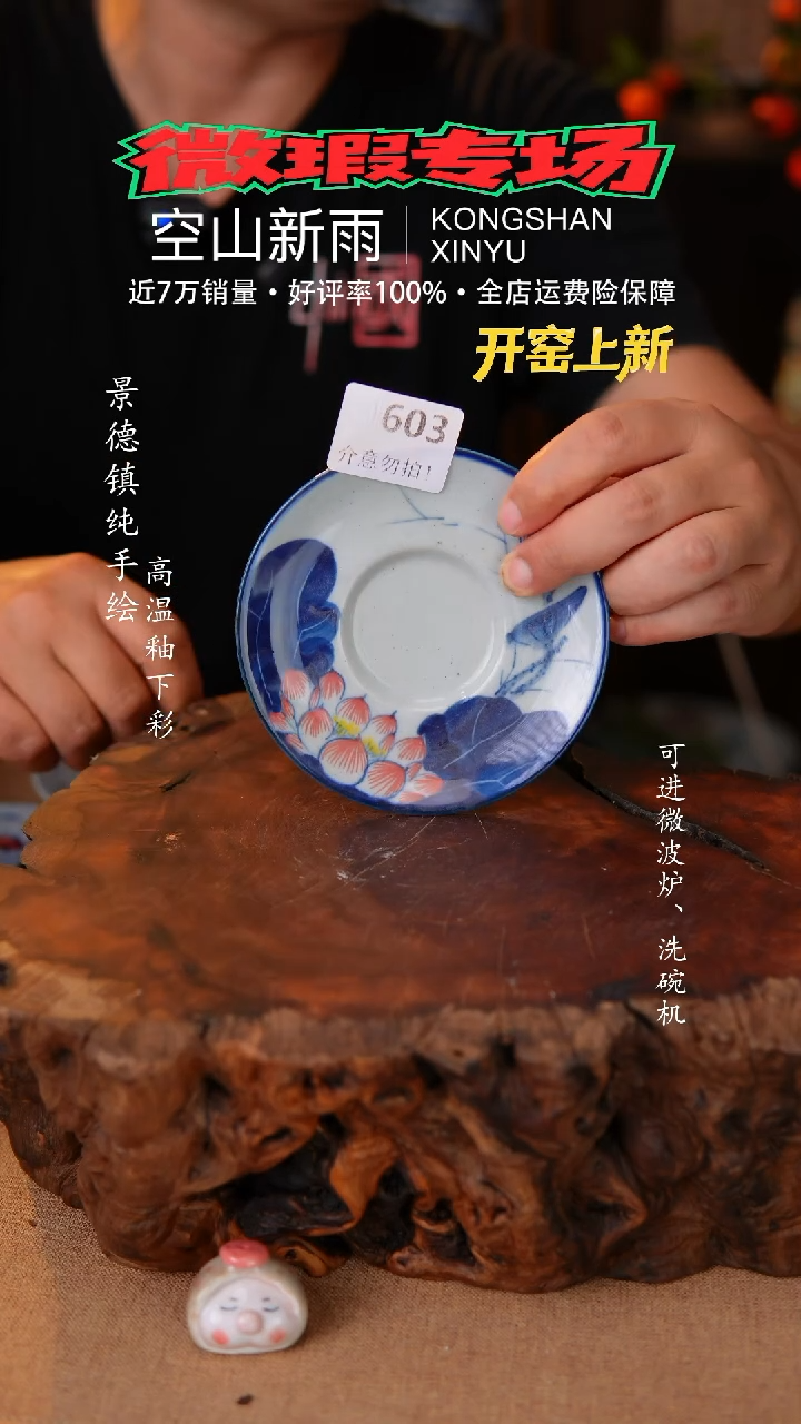 瓷片空山新雨高温瓷器603