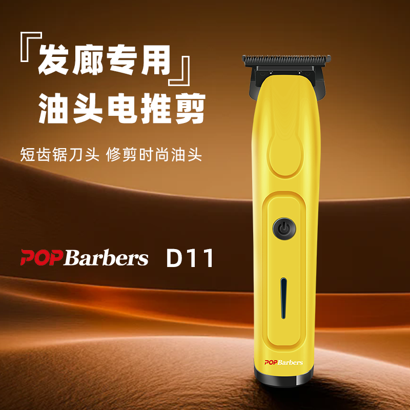 芭铂斯D11雕刻推美发店发廊专用电推剪