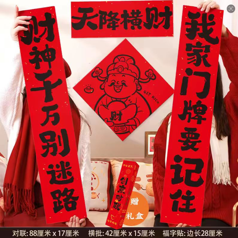 加厚铜板纸金聪磨砂网红词创意新年黑字春节对联