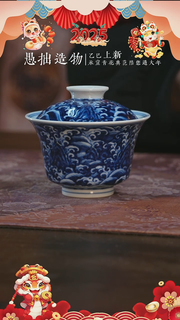 【闪购商品】杯愚拙造物堆雕江崖海水纹马蹄盖碗