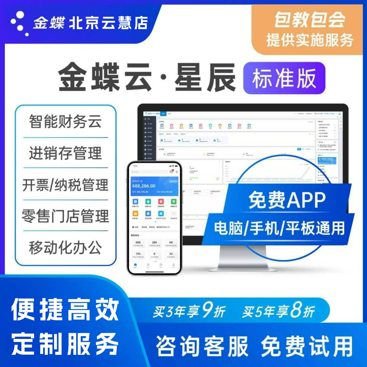 金蝶云星辰进销存云生产管理智能财务软件进销存软件erp财务会计