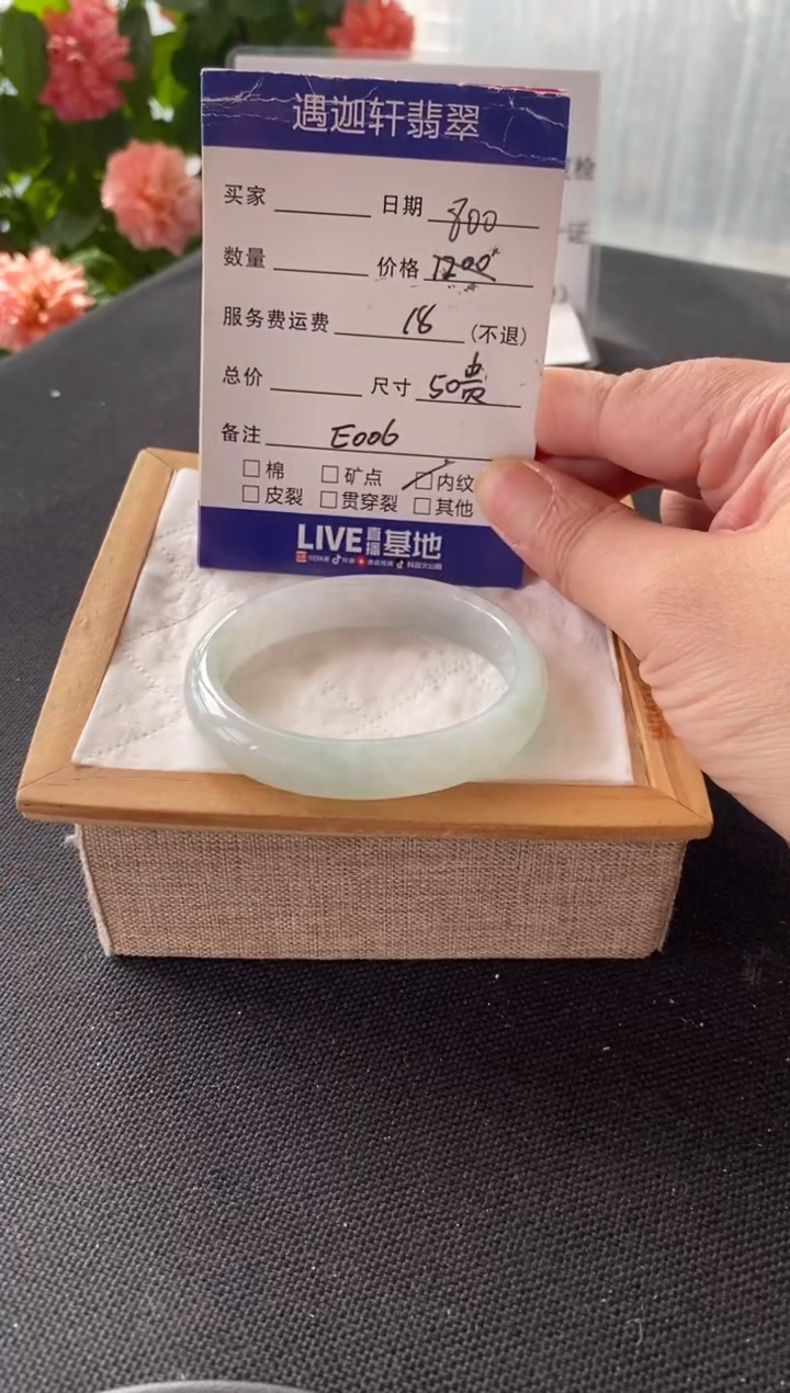 翡翠手镯未镶嵌50.6贵妃 E006编码