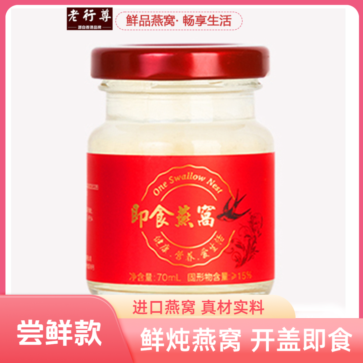 即食燕窝食品鲜炖燕窝70g*1瓶【固形物含量≥15%~≥30%】单瓶罐装自用
