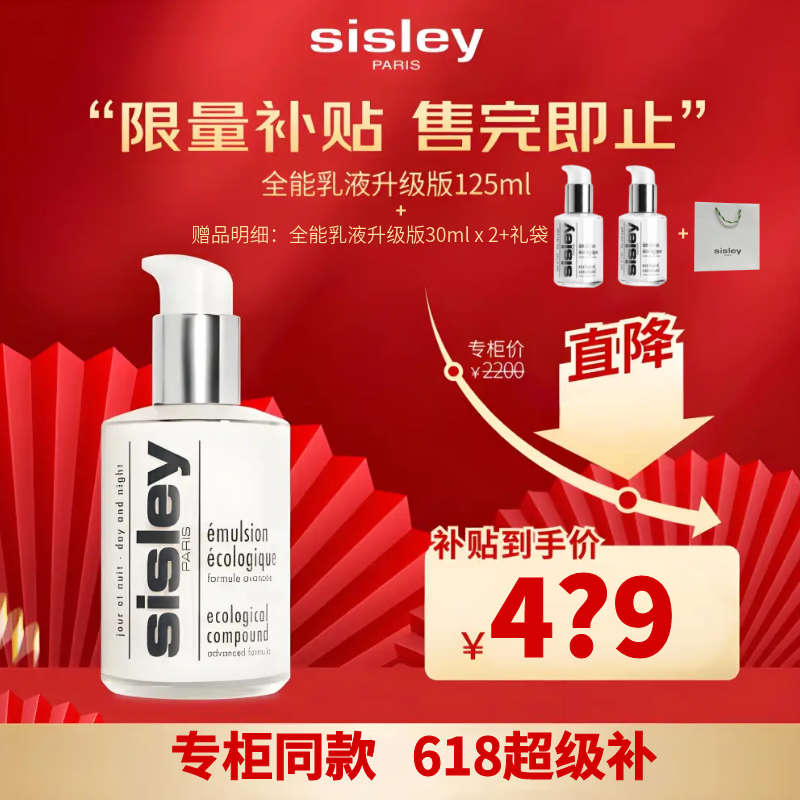 Sisley/希思黎全能乳液升级版125ml补水滋养