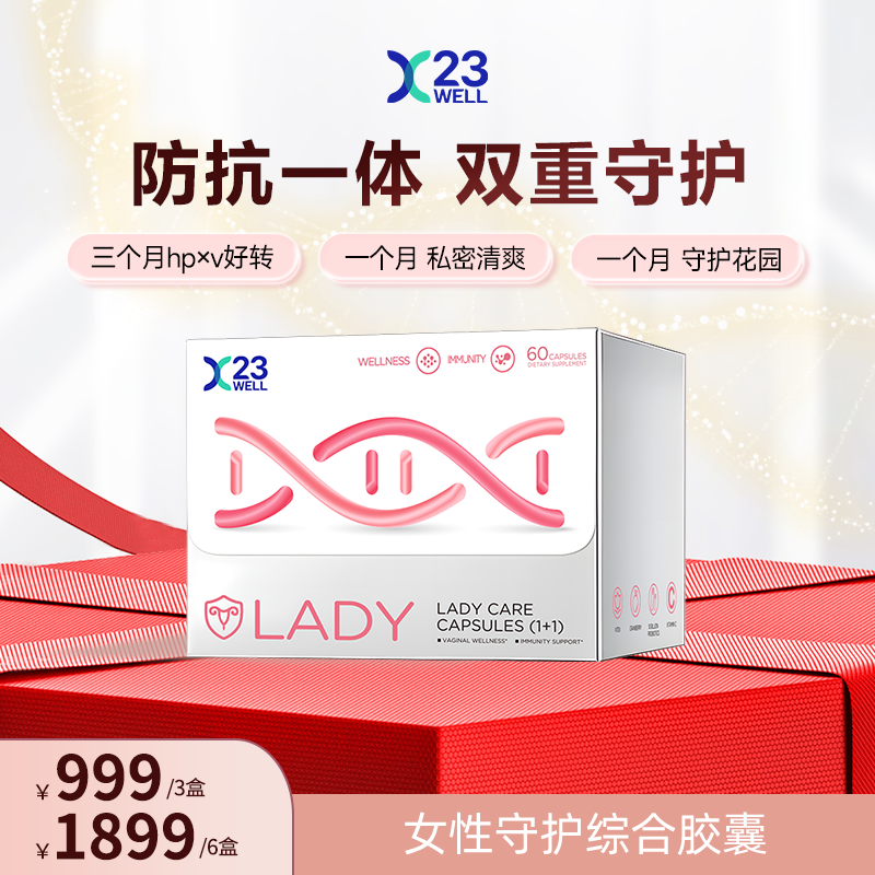  [3+6盒]23WELL活性己糖女性守护综合胶囊免疫自护力私护益生菌