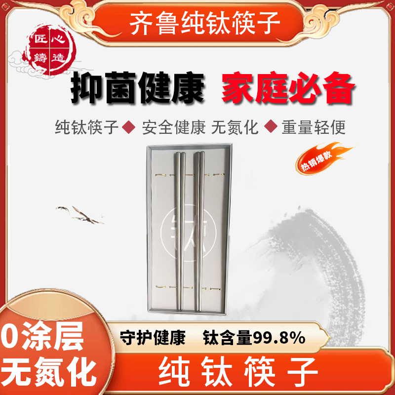 章丘Ta1纯钛筷子轻便家用旅行5双 不生绣抑菌户外使用