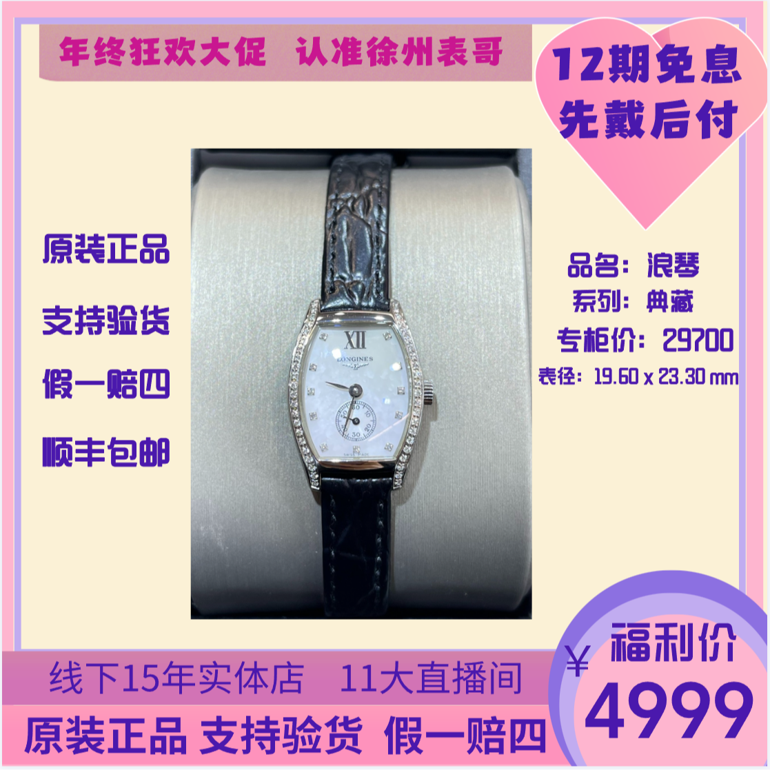 99新 Longines/浪琴 浪琴典藏/公价29700/L2.175.0.85.6
