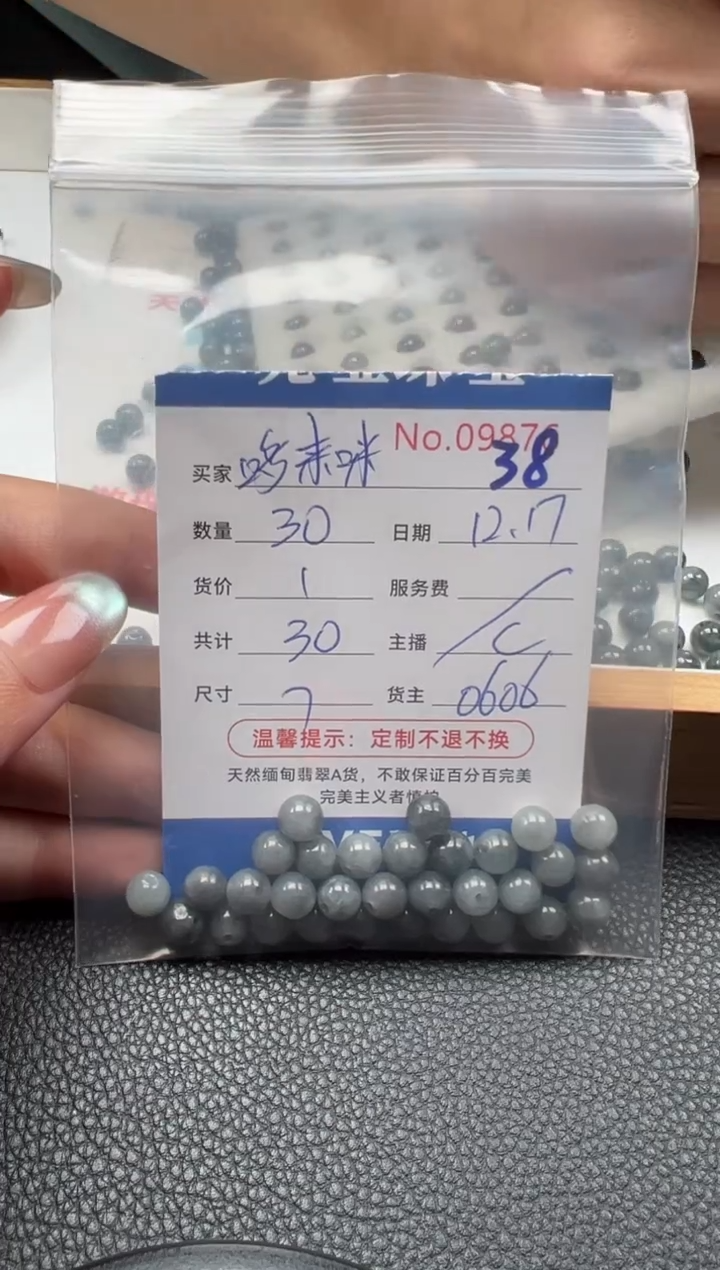 散珠翡翠?****?单：38