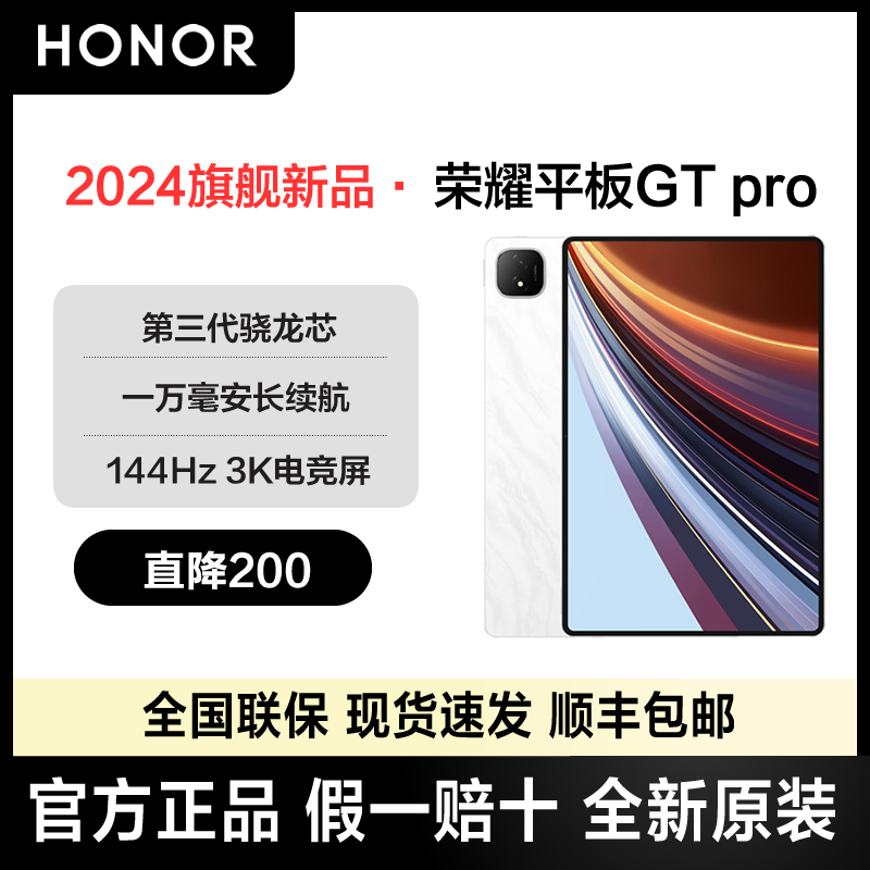 荣耀平板GT PRO 12.3英寸平板电脑商务办公电竞144Hz屏学生网课
