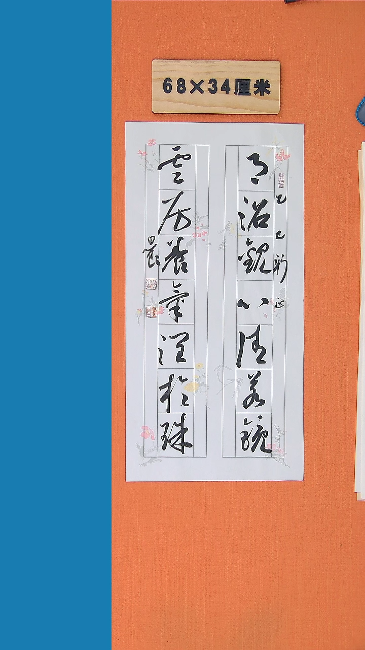 【闪购商品】书法书法路思良老师纯手写精品68*34