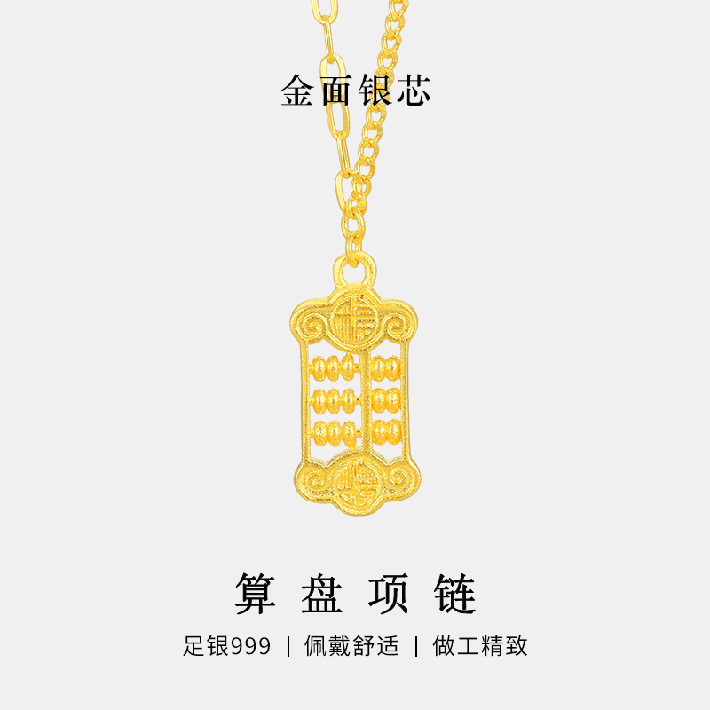 坠链均足银 算盘项链-TLXL0221