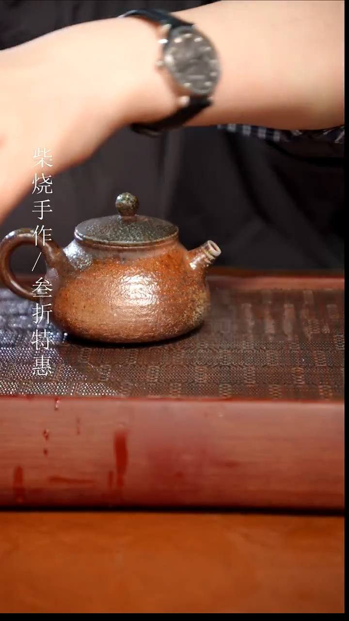 陶瓷奢瓷/瑞寅柴烧茶器（壶） 0661微瑕